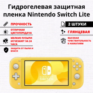 Набор гидрогелевых защитных пленок Nintendo Switch Lite (2 штуки)