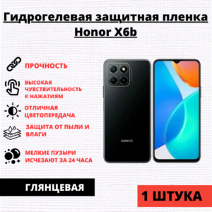 Гидрогелевая защитная пленка Honor X6b (1 штука)