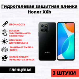 Набор гидрогелевых защитных пленок Honor X6b (3 штуки)