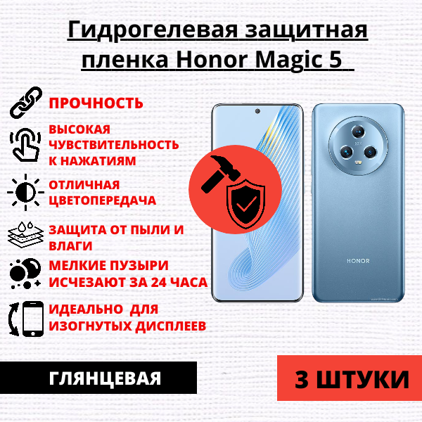 Набор гидрогелевых защитных пленок Honor Magic 5 (3 штуки)