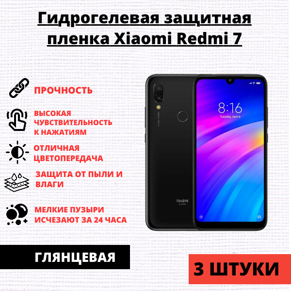 Набор гидрогелевых защитных пленок Xiaomi Redmi 7 / Redmi Y3 (3 штуки)