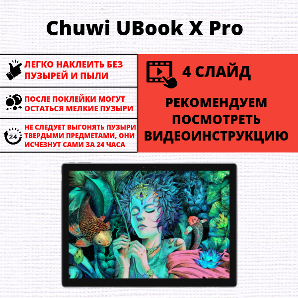 Гидрогелевая защитная пленка Chuwi UBook X Pro (1 штука) — изображение 2