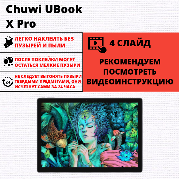 Набор гидрогелевых защитных пленок Chuwi UBook X Pro (2 штуки) — изображение 2