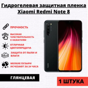 Гидрогелевая защитная пленка Xiaomi Redmi Note 8 / 8 (2021) (1 штука)