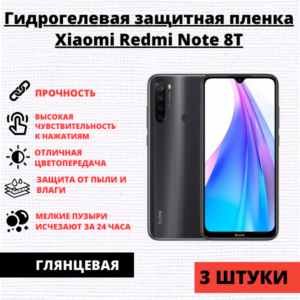 Набор гидрогелевых защитных пленок Xiaomi Redmi Note 8T (3 штуки)