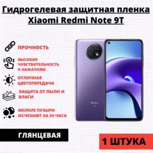 Гидрогелевая защитная пленка Xiaomi Redmi Note 9T (1 штука)