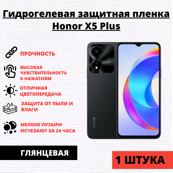 Гидрогелевая защитная пленка Honor X5 Plus / Honor X6a (1 штука)