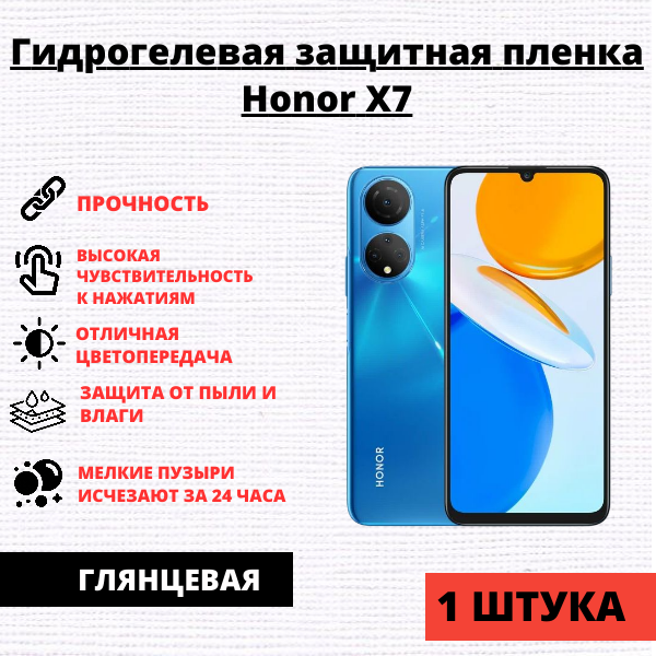 Гидрогелевая защитная пленка Honor X7 (1 штука)
