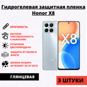 Набор гидрогелевых защитных пленок Honor X8 (3 штуки)