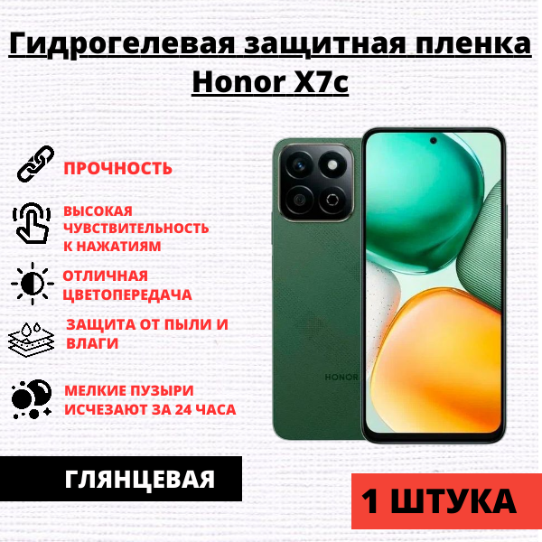 Гидрогелевая защитная пленка Honor X7c (1 штука)