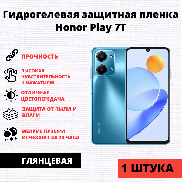 Гидрогелевая защитная пленка Honor Play 7T (1 штука)