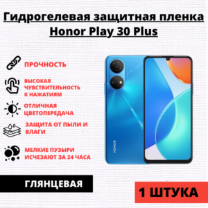 Гидрогелевая защитная пленка Honor Play 30 Plus (1 штука)