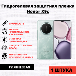 Гидрогелевая защитная пленка Honor X9c (1 штука)