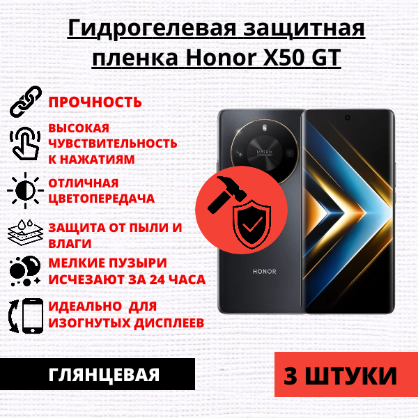 Набор гидрогелевых защитных пленок Honor X50 GT (3 штуки)