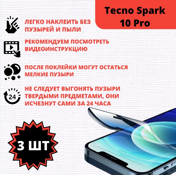 Набор гидрогелевых защитных пленок Tecno Spark 10 Pro (3 штуки) — изображение 2