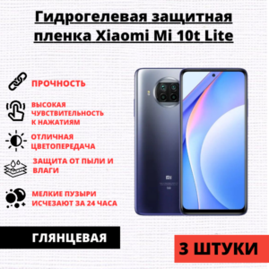 Набор гидрогелевых защитных пленок Xiaomi Mi 10t Lite / Xiaomi Poco X3 NFC / X3 Pro (3 штуки)