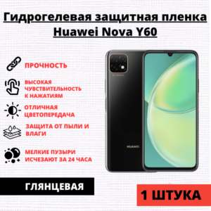 Гидрогелевая защитная пленка Huawei Nova Y60 / Enjoy 20 (1 штука)