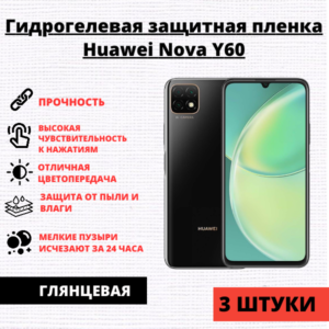 Набор гидрогелевых защитных пленок Huawei Nova Y60 / Enjoy 20 (3 штуки)