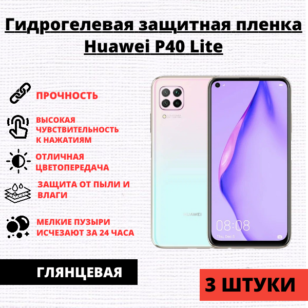 Набор гидрогелевых защитных пленок Huawei P40 Lite/P20 Lite2019/Nova 5i/Nova 7i/Nova 6SE (3 штуки)