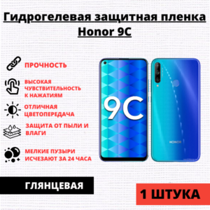 Гидрогелевая защитная пленка Honor 9C / Huawei P40 Lite E (1 штука)