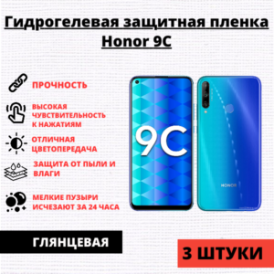 Набор гидрогелевых защитных пленок Honor 9C / Huawei P40 Lite E (3 штуки)