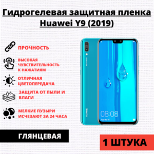 Гидрогелевая защитная пленка Huawei Y9 (2019) (1 штука)