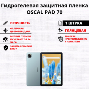 Гидрогелевая защитная пленка OSCAL PAD 70 (1 штука)