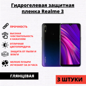 Набор гидрогелевых защитных пленок Realme 3 / 3i (3 штуки)