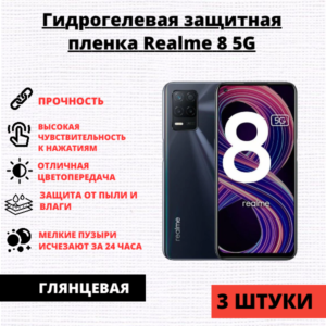 Набор гидрогелевых защитных пленок Realme 8 5G / V13 5G / Q3i / Narzo 30 5G (3 штуки)