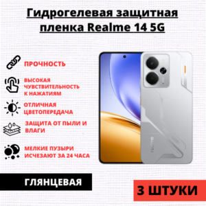 Набор гидрогелевых защитных пленок Realme 14 5G (3 штуки)