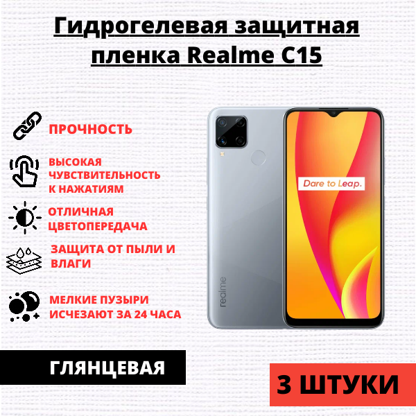 Набор гидрогелевых защитных пленок Realme C15 / C12 / C11 / V3 / Narzo 20 / 30A (3 штуки)
