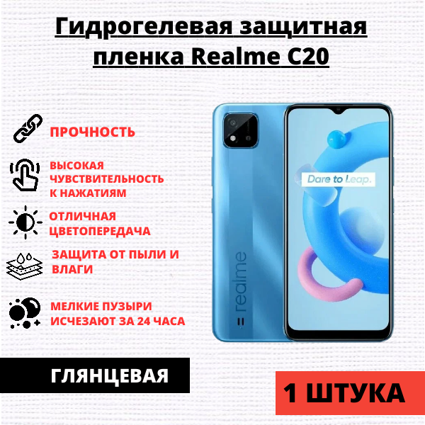 Гидрогелевая защитная пленка Realme C20 / C21 / C11 2021 / Narzo 50i (1 штука)