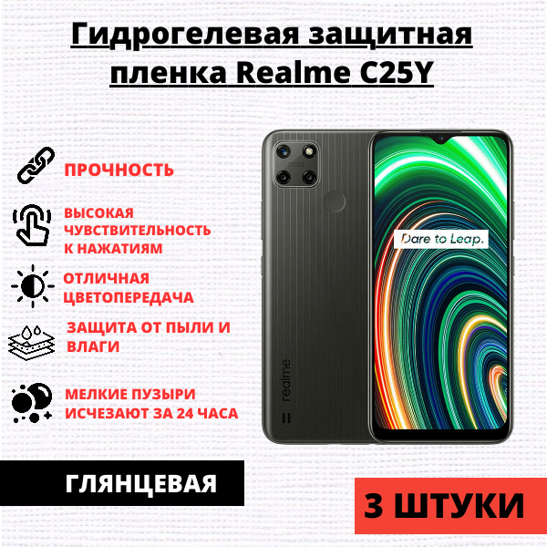 Набор гидрогелевых защитных пленок Realme C25Y / C21Y (3 штуки)