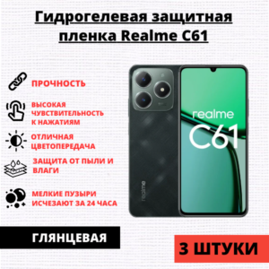 Набор гидрогелевых защитных пленок Realme C61 / C63 / Note 60 / 60x (3 штуки)