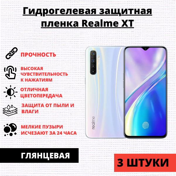 Набор гидрогелевых защитных пленок Realme XT / X2 (3 штуки)