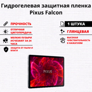 Гидрогелевая защитная пленка Pixus Falcon (1 штука)