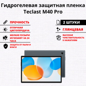 Набор гидрогелевых защитных пленок Teclast M40 Pro (2 штуки)