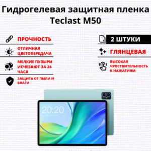 Набор гидрогелевых защитных пленок Teclast M50 (2 штуки)