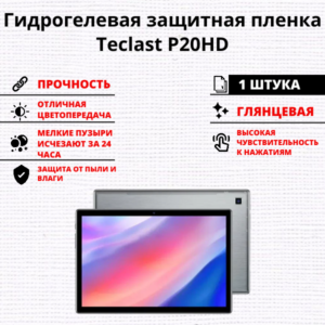 Гидрогелевая защитная пленка Teclast P20HD (1 штука)