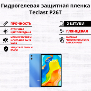 Набор гидрогелевых защитных пленок Teclast P26T (2 штуки)