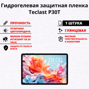 Гидрогелевая защитная пленка Teclast P30T (1 штука)