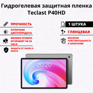 Гидрогелевая защитная пленка Teclast P40HD (1 штука)
