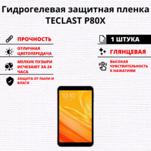 Гидрогелевая защитная пленка TECLAST P80X (1 штука)