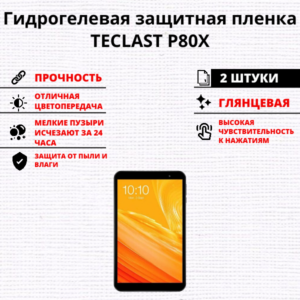 Набор гидрогелевых защитных пленок TECLAST P80X (2 штуки)