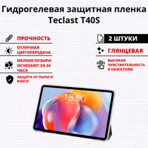 Набор гидрогелевых защитных пленок Teclast T40S (2 штуки)