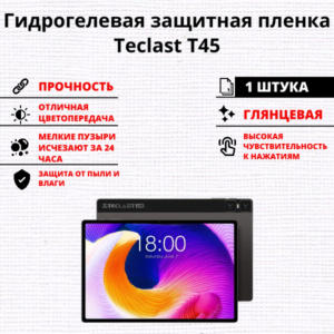 Гидрогелевая защитная пленка Teclast T45 (1 штука)