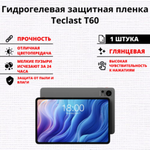 Гидрогелевая защитная пленка Teclast T60 (1 штука)