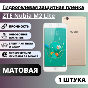 Матовая гидрогелевая защитная пленка ZTE Nubia M2 Lite (1 штука)