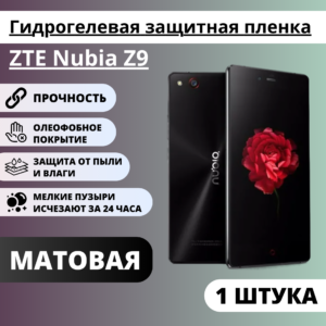 Матовая гидрогелевая защитная пленка ZTE Nubia Z9 (1 штука)