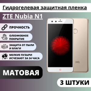 Набор матовых гидрогелевых защитных пленок ZTE Nubia N1 (3 штуки)